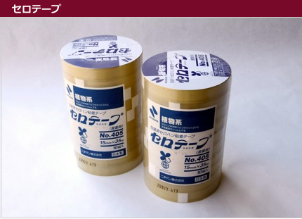 セロテープ