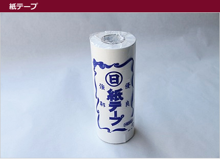 紙テープ